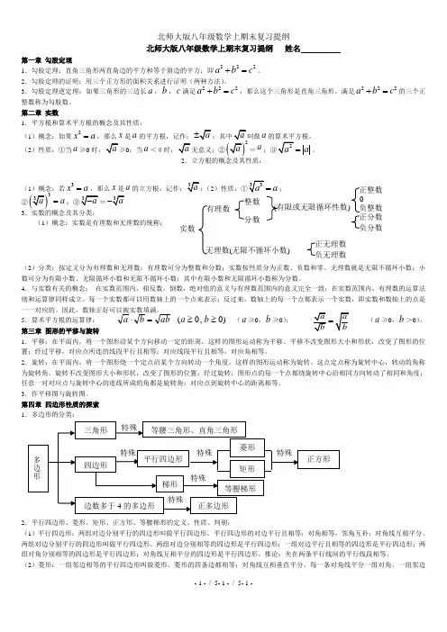 北师大版八年级数学上期末复习提纲