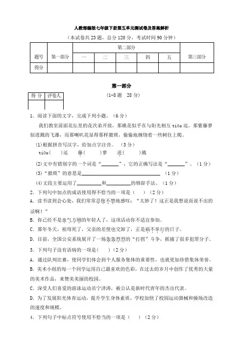 人教部编版七年级下册第五单元测试卷及答案解析