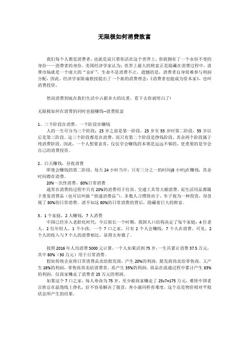 无限极如何消费致富(1)