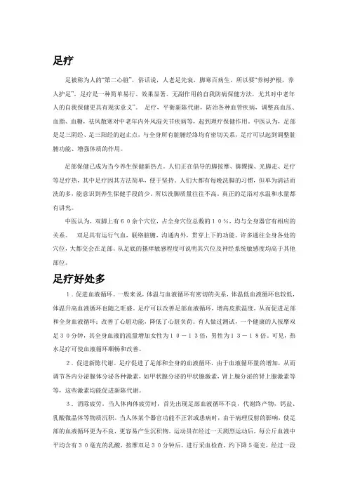 足疗好处多