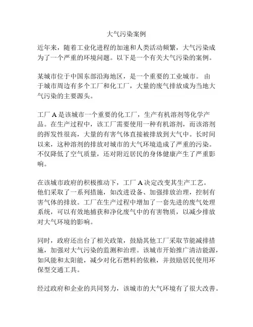 大气污染案例