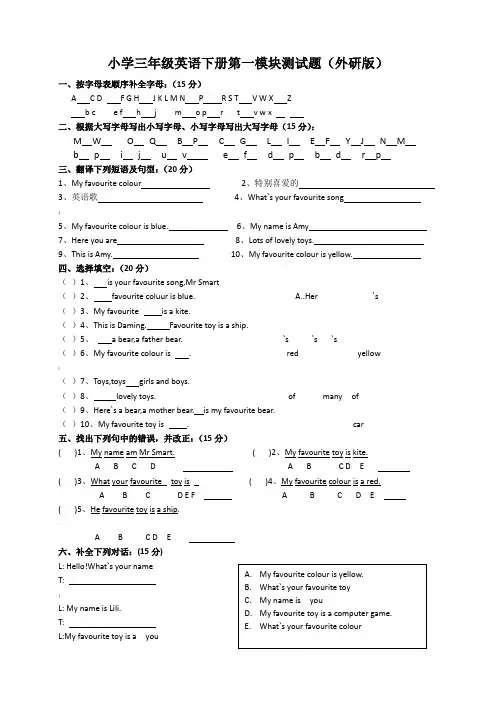 外研版(三起)小学三年级英语下册第1-10模块测试题(含有答案)