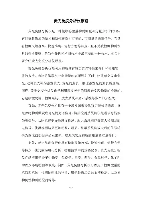 荧光免疫分析仪原理