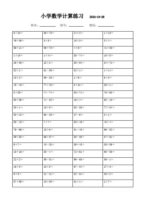 二年级数学口算题精选集(2000题)