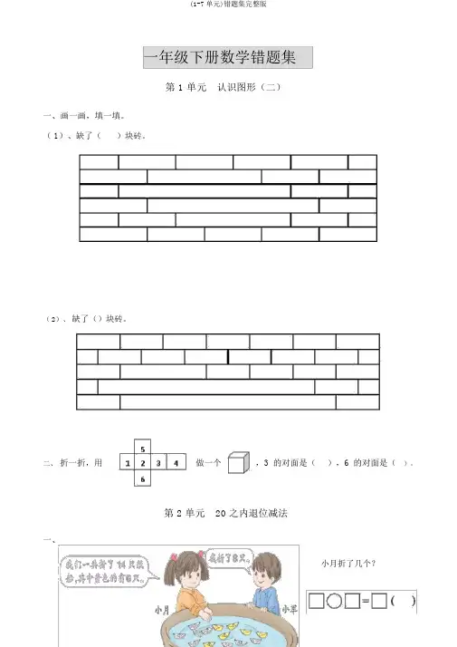 (1-7单元)错题集完整版