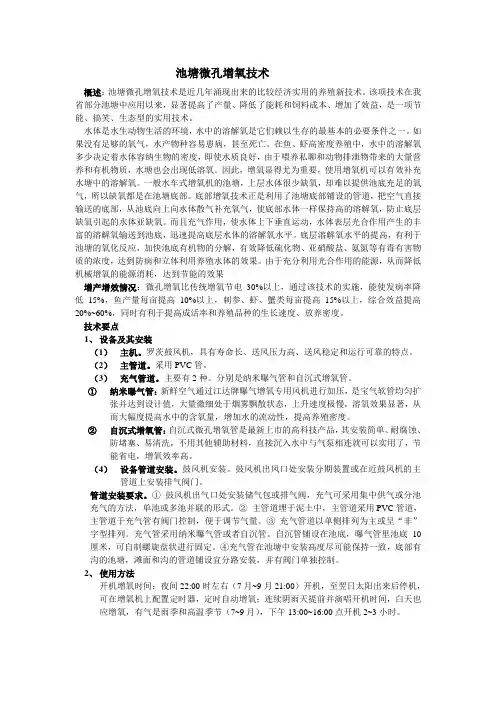 池塘微孔增氧技术