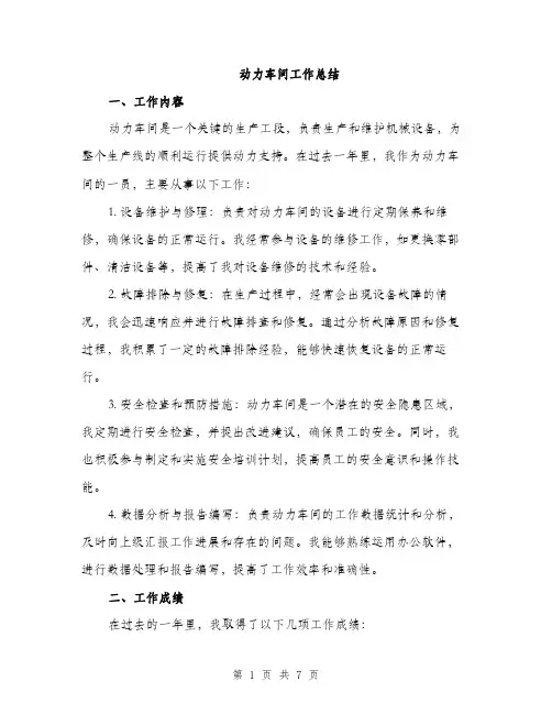 动力车间工作总结（2篇）