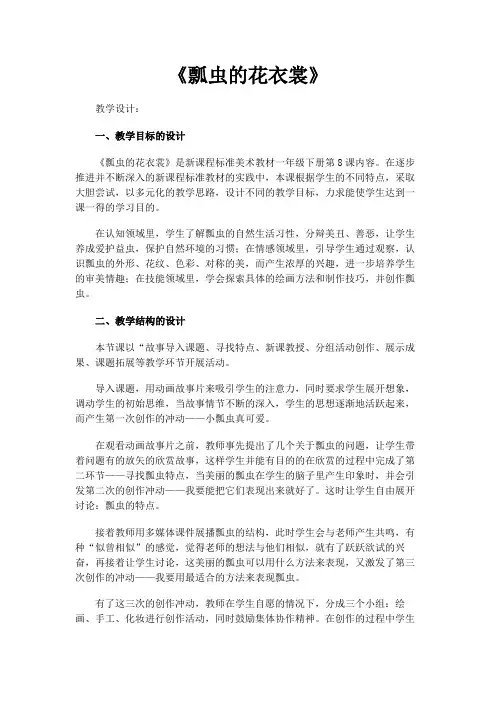 瓢虫的花衣裳