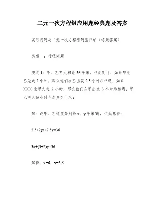 二元一次方程组应用题经典题及答案