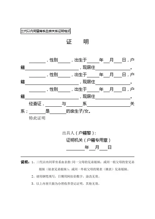 三代以内同辈旁系血亲关系证明格式