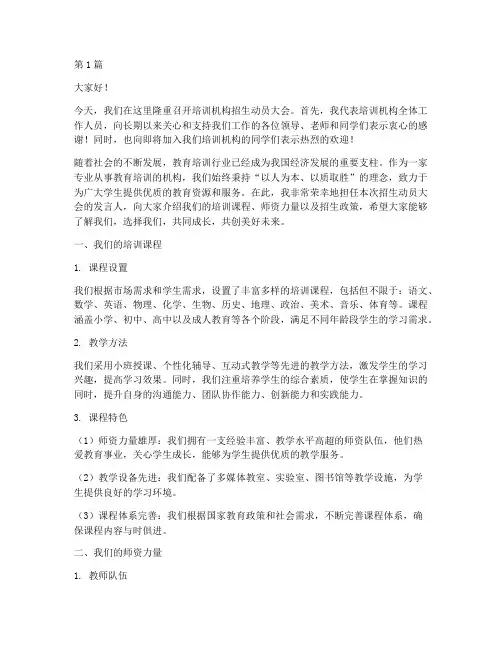 培训机构招生动员发言稿(3篇)