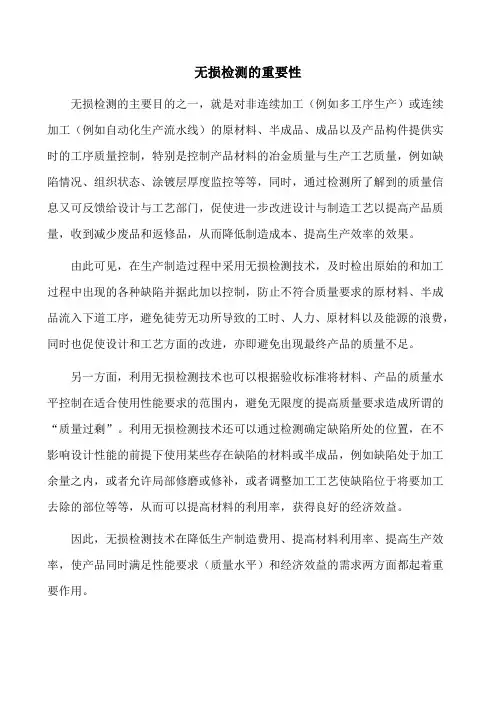 无损检测的重要性