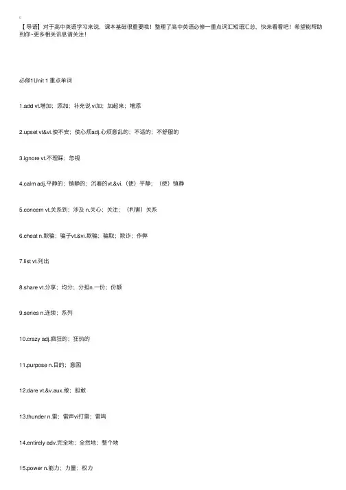 高中英语必修一重点词汇短语汇总