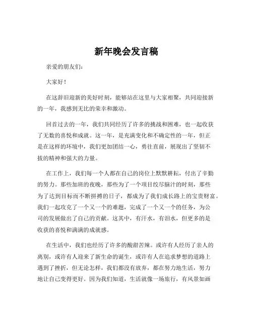新年晚会发言稿