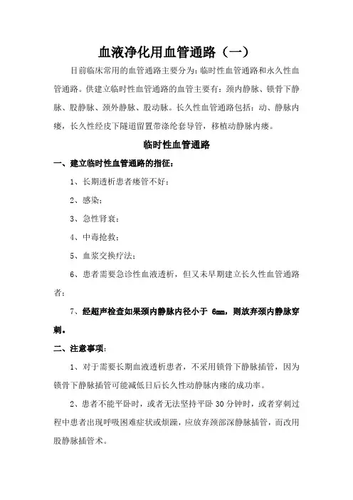 血液净化用血管通路(fanqh)