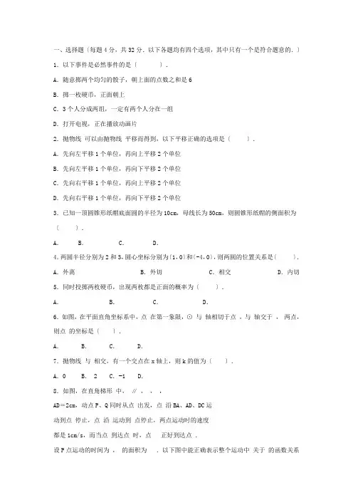 新人教版初三上册数学24.4弧长和扇形面积练习题