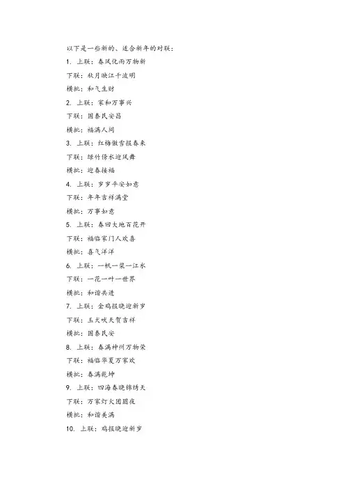 年春联大全 对联