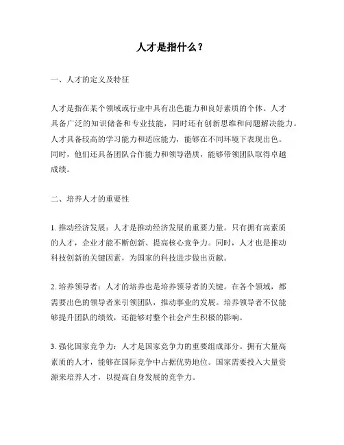 人才是指什么？