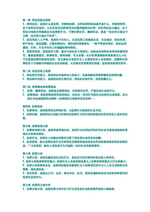刑法总论名词解释