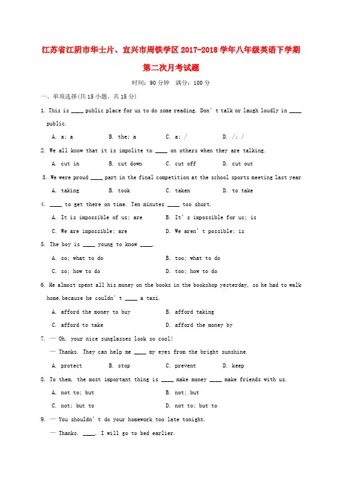 江苏省江阴市2017_2018学年八年级英语下学期第二次月考试题牛津译林版