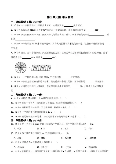 第五单元圆 单元测试(含答案) 2024-2025学年六年级上册数学人教版