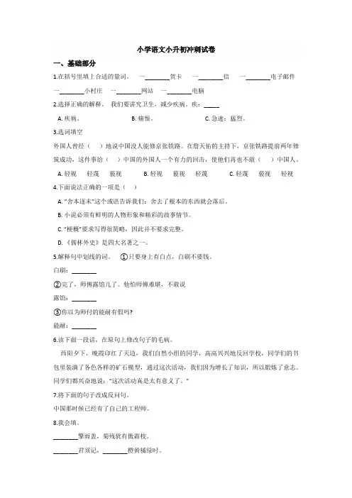 【6套打包】宜宾市小升初一模语文试题及答案