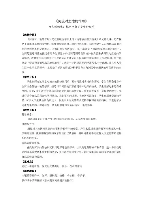 《河流对土地的作用》