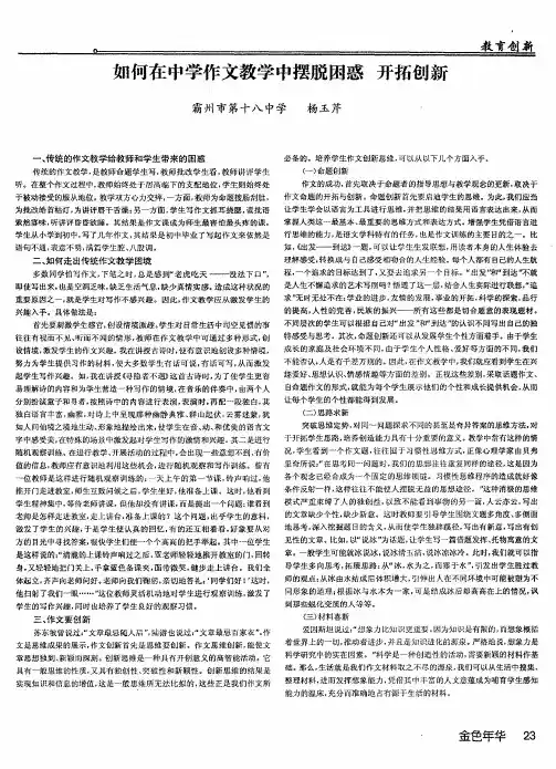 如何在中学作文教学中摆脱困惑 开拓创新