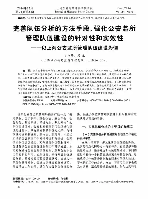 完善队伍分析的方法手段,强化公安监所管理队伍建设的针对性和实