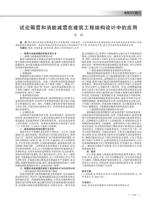 试论隔震和消能减震在建筑工程结构设计中的应用