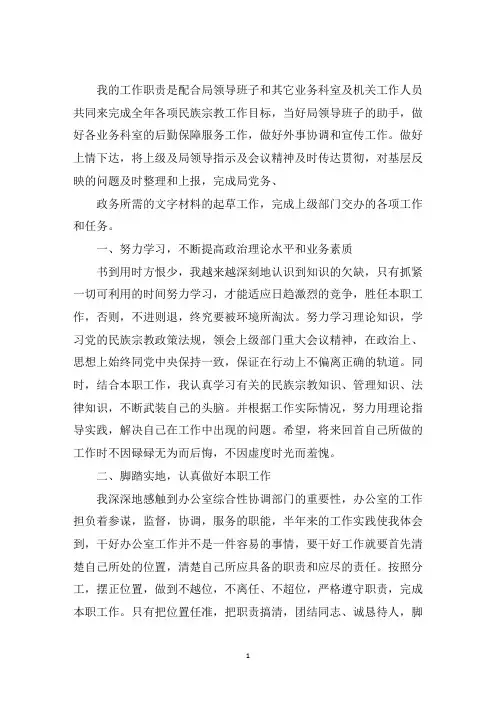 最新2020年干部考察三年个人工作总结