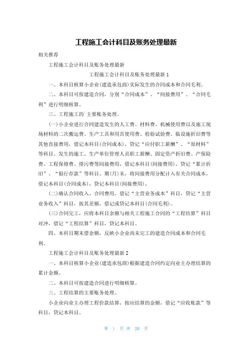 工程施工会计科目及账务处理最新