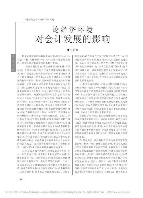 论经济环境对会计发展的影响
