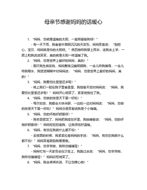 母亲节感谢妈妈的话暖心