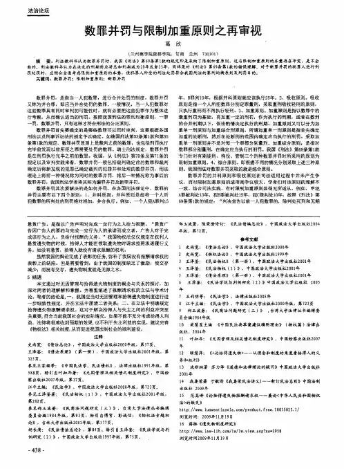 数罪并罚与限制加重原则之再审视