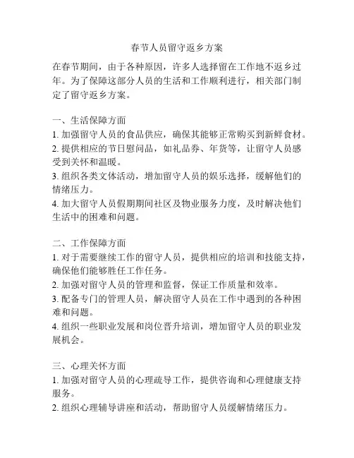 春节人员留守返乡方案
