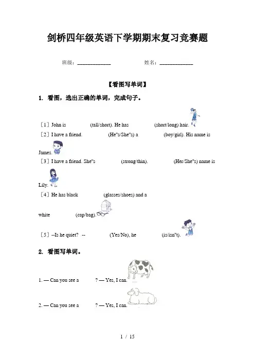 剑桥四年级英语下学期期末复习竞赛题