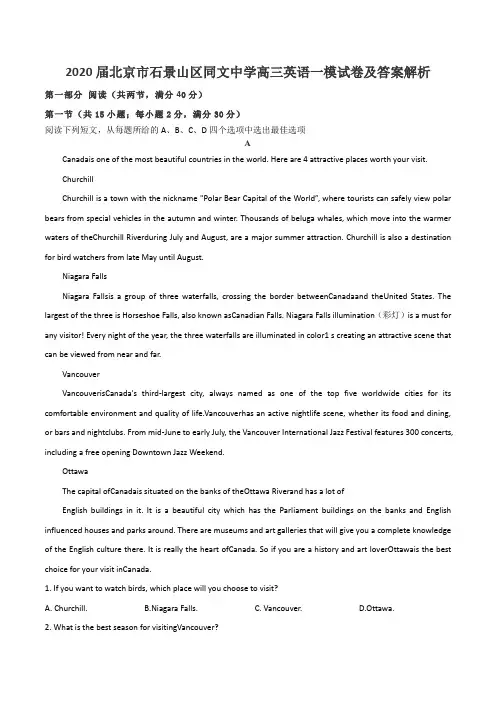 2020届北京市石景山区同文中学高三英语一模试卷及答案解析