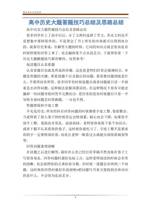 高中历史大题答题技巧总结及思路总结