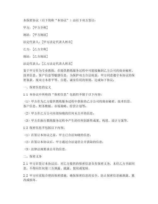 教练保密协议