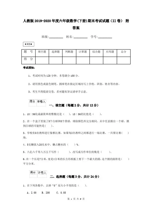 人教版2019-2020年度六年级数学(下册)期末考试试题(II卷) 附答案