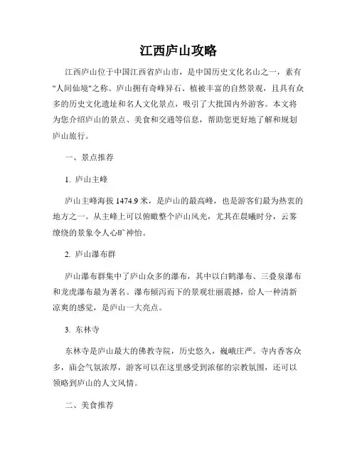 江西庐山攻略