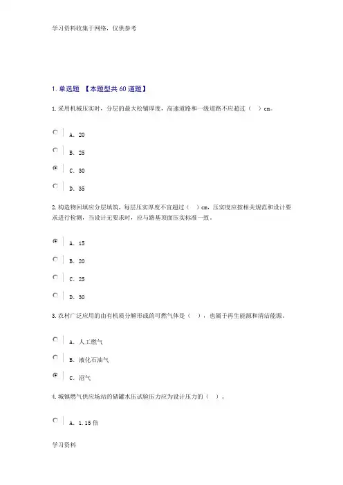 2019年延续注册-市政公用工程24学时试卷二(81分)