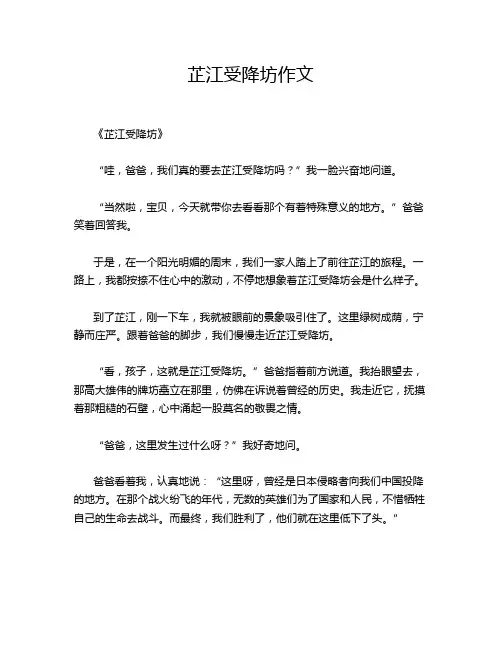 芷江受降坊作文