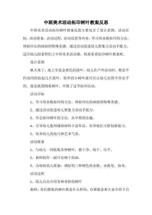 中班美术活动拓印树叶教案反思