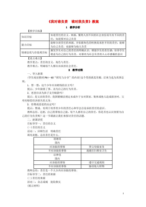 八年级道德与法治上册第三单元勇担社会责任教案打包6套新人教版