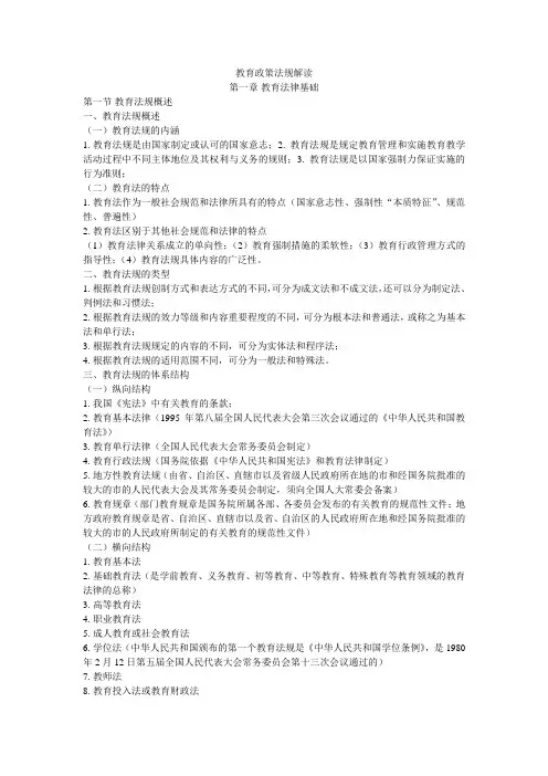 教育政策法规解读