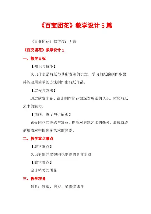 《百变团花》教学设计5篇