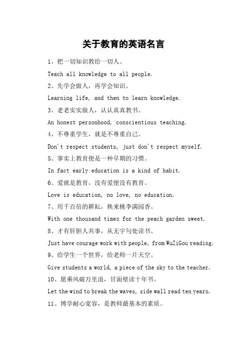 关于教育的英语名言