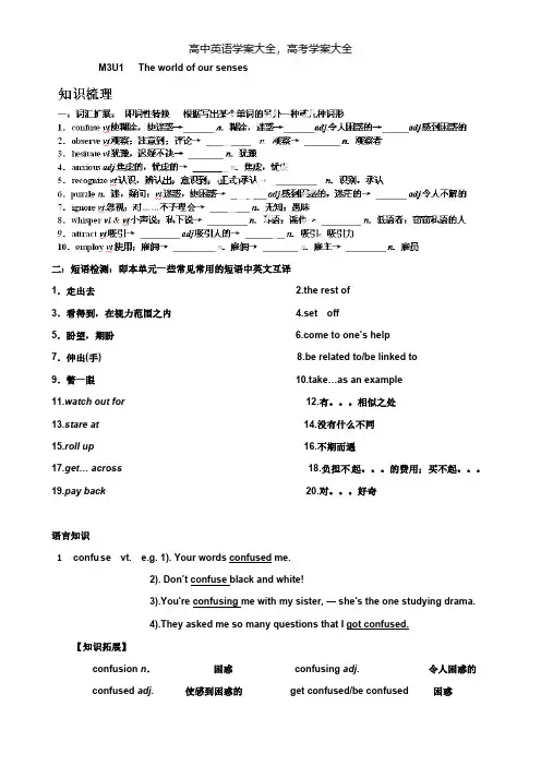 高中英语译林牛津必修三《Unit1Theworldofoursenses》知识梳理